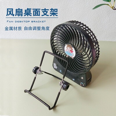 共田风扇支架角度可调节