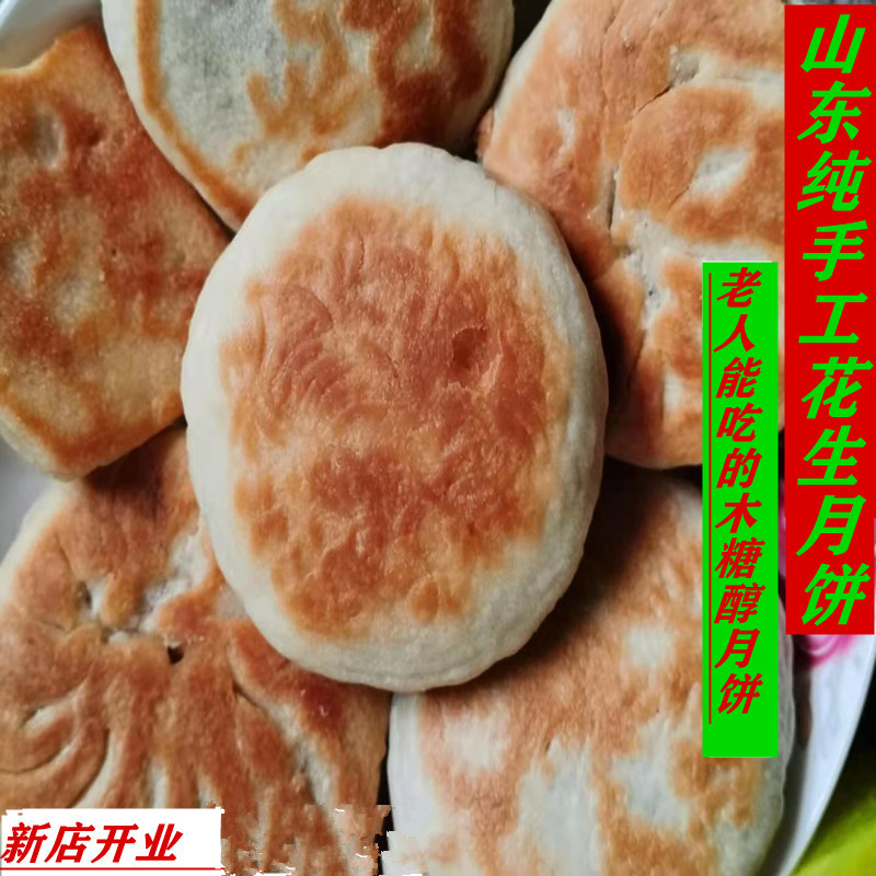 五莲手工花生月饼怀旧月饼传统糕点无添加剂现做现发18个