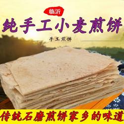 山东五莲纯手工小麦煎饼1-5斤圆煎饼原味杂粮石磨糊子大煎饼粗粮