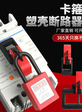 挂锁锁loto断路器工业D38能量断路器隔离卡箍D37锁式