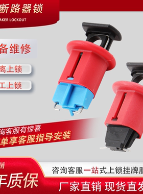 断路器锁电工设备检修锁C45 DZ47 NXB小型漏电空气开关锁