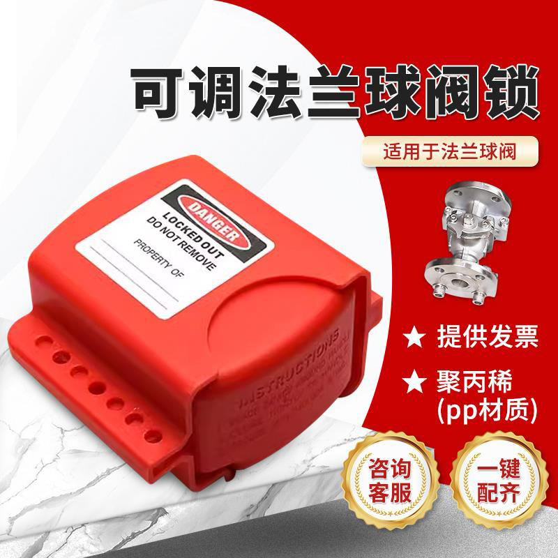 锁具BD维修TokpcaF08调上锁停工管道阀门球阀锁法兰-隔离可节图片