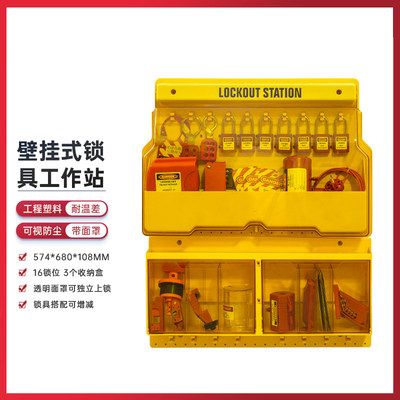 组合式锁具挂板工作站可视化防尘壁挂式锁具站BD-B1100