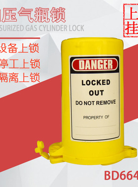 贝迪 工业气瓶阀门安全锁具 氧气气瓶锁 乙炔气瓶锁BD66404