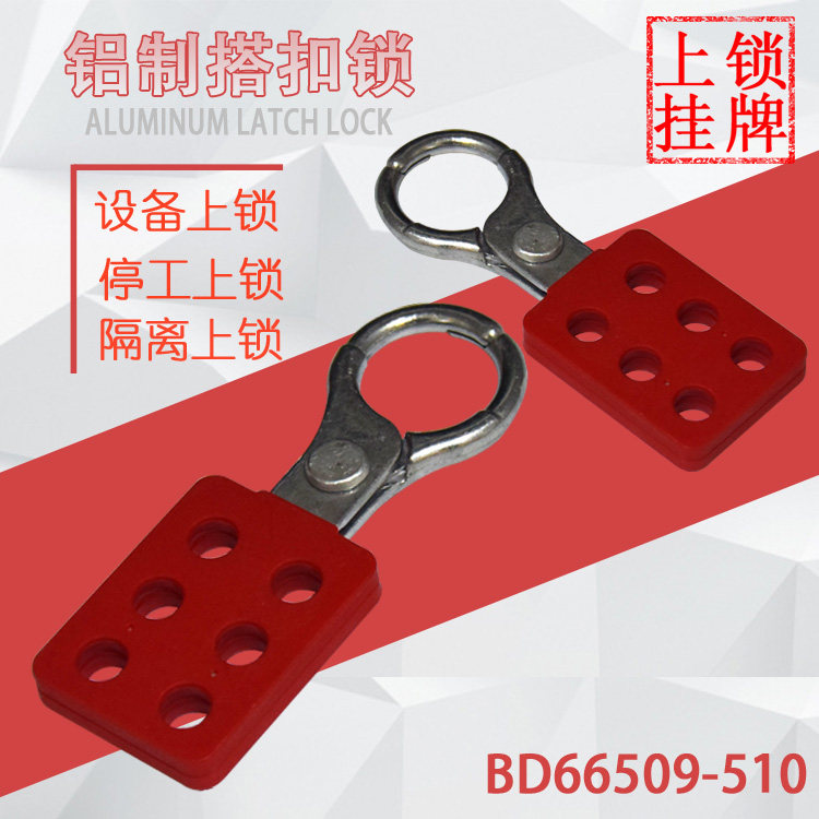 铝制六孔搭扣锁六联安全锁具贝迪图片
