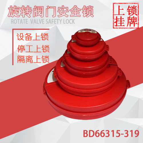 master lock玛斯特同款480MCN旋转阀门锁具闸阀截止阀柄安全上锁