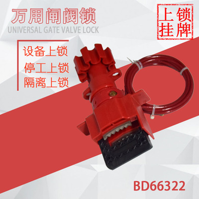 贝迪万用阀门锁具/F33门阀锁/通用闸阀锁/管道开关安全锁