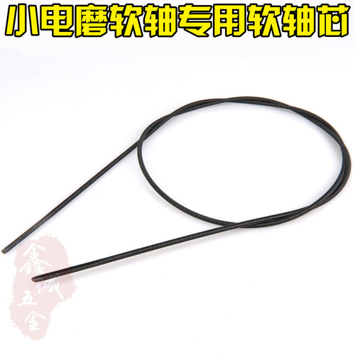 小电磨专用软轴芯 台磨机软轴芯 软轴备用轴芯 软轴配件