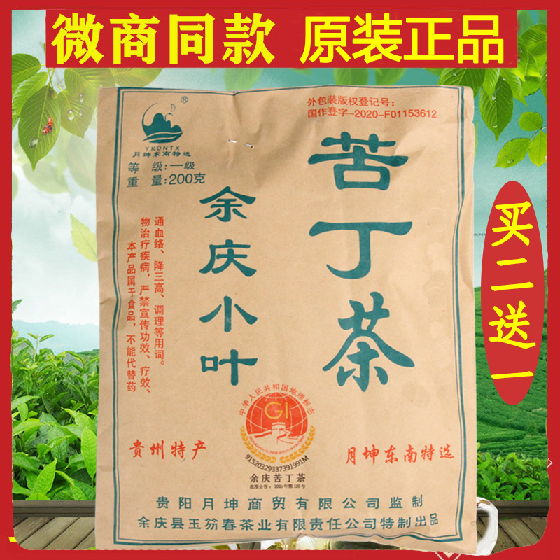 贵州余庆发酵小叶苦丁茶月坤