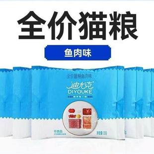 迪尤克猫粮试吃装小样小袋便携装爱心粮旅游出行喂流浪猫35g小包