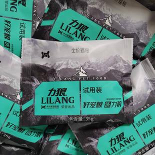 力狼猫粮试吃装试用装小样小包出行便携装独立包装爱心投喂流浪猫
