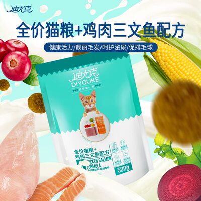 迪尤克猫粮3斤5斤10斤全价猫粮鱼肉味成幼猫全猫种通用型猫粮食
