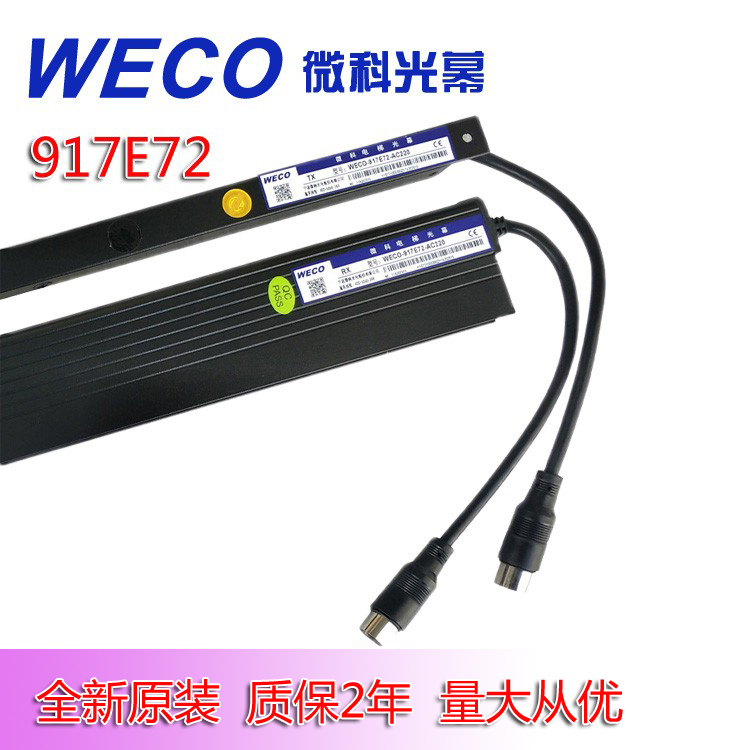 微科电梯光幕WECO-917E72-AC220  917E72-DC24安全触板二合一