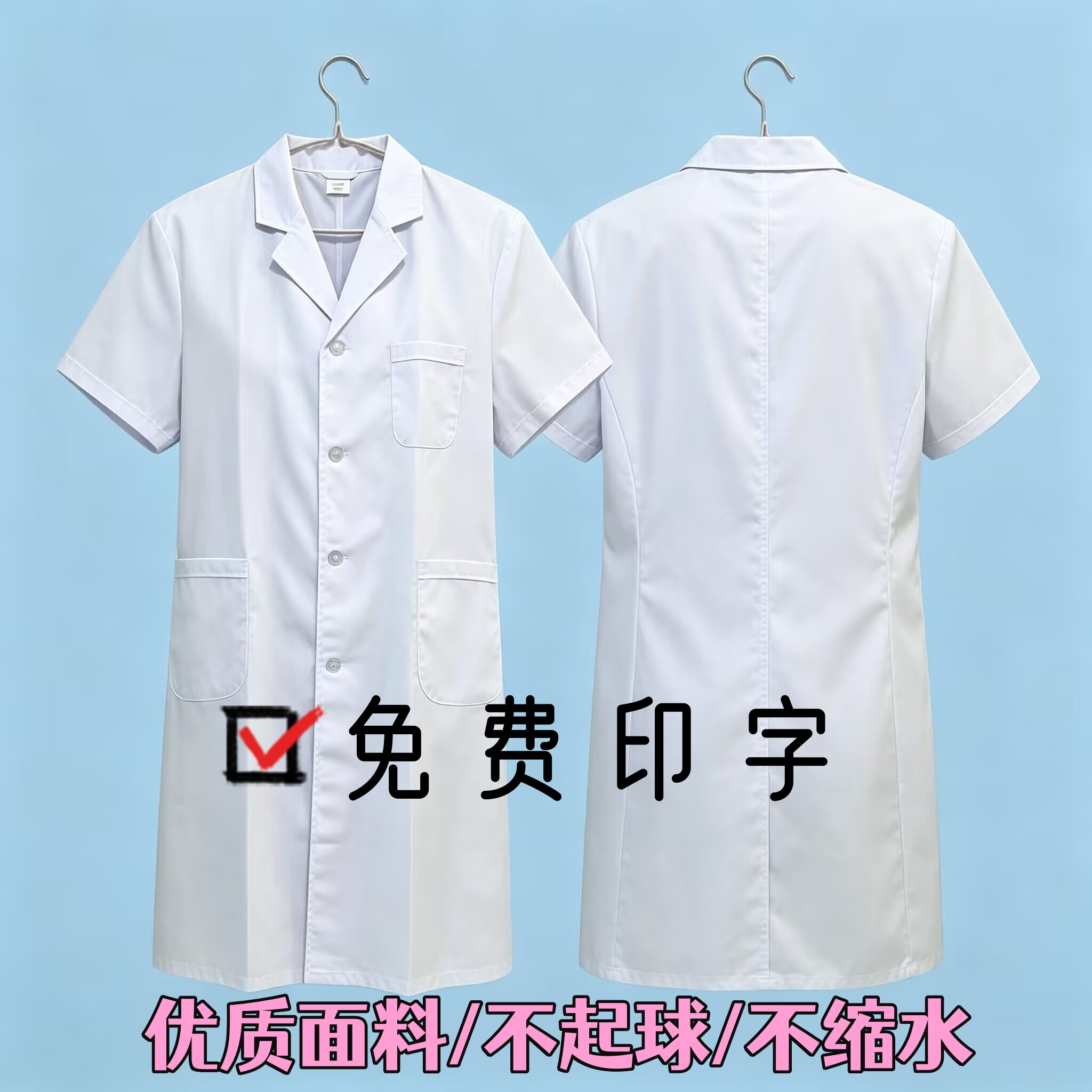 医生服白大褂短袖男衣夏季薄款半袖长袖长款实验服化学医生工作服