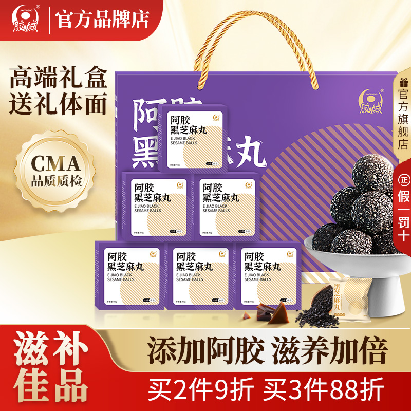 胶城阿胶黑芝麻丸精美礼盒