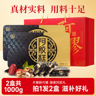 胶城阿胶糕礼盒送礼长辈即食非纯手工阿胶膏块阿胶固元膏500g