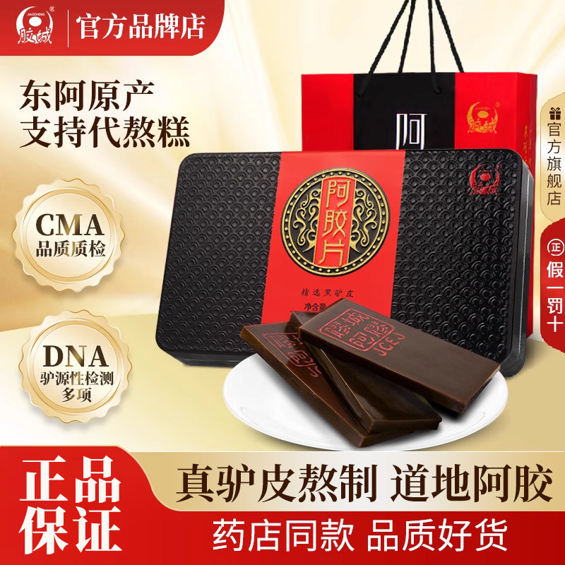 山东东阿胶城正品阿胶块阿胶片养滋补驴皮熬阿胶糕固元膏礼盒