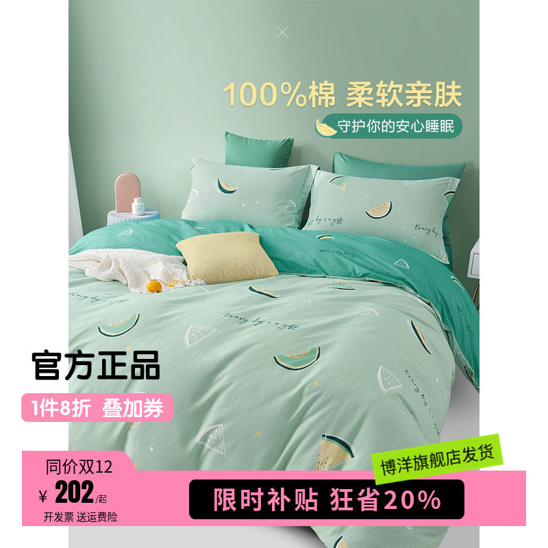 四件套套小清新床单被套