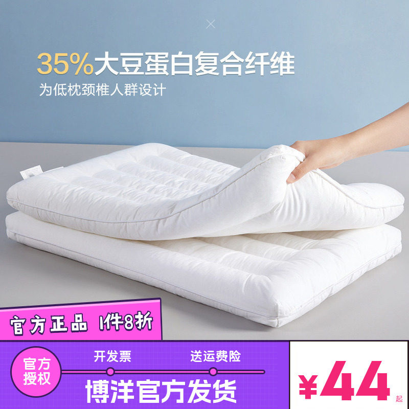 博洋枕头低枕薄大豆纤维矮枕软枕家用男护颈椎助睡眠儿童枕芯宝宝图片
