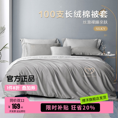 博洋100支新疆纯棉被套贡缎