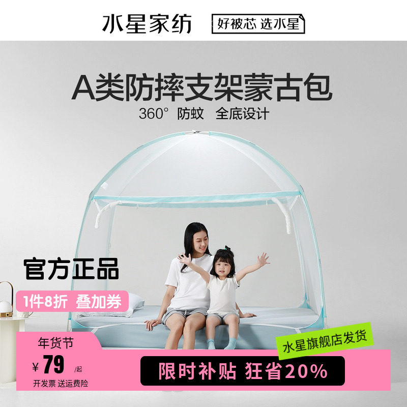 水星家纺坐床式蒙古包防摔防蚊帐子夏季寝室床幔床品夏日海盐罗勒
