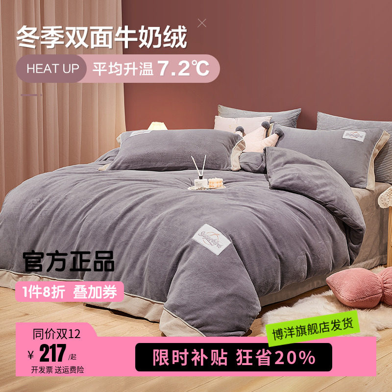 博洋加厚牛奶绒四件套加绒珊瑚绒被套法兰绒双面绒床上用品秋冬季
