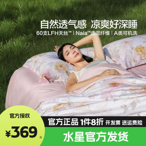 水星60支LFH天丝™贡缎夏被A类抑菌空调被子凉感薄被芯Pro花玉粉