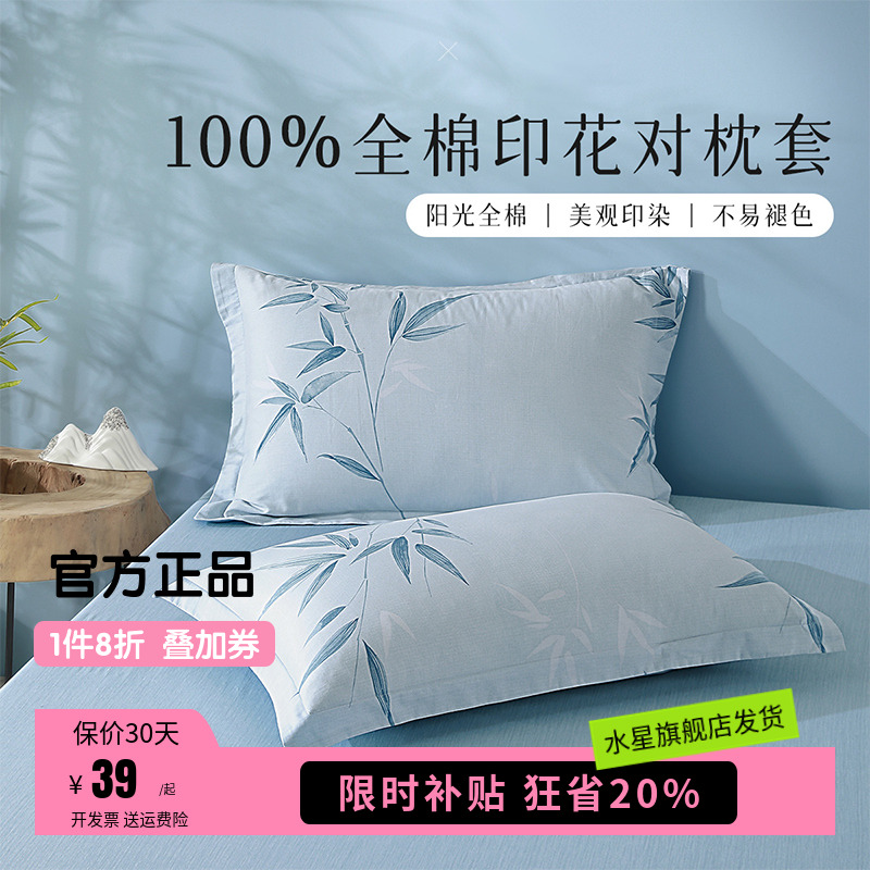 水星集团出品百丽丝家纺竹摇枝影全棉印花对枕套枕芯套床上用品