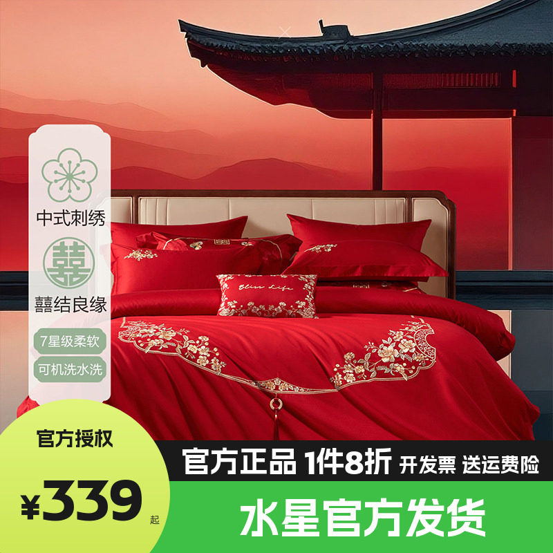 水星百丽丝婚庆四件套全棉喜庆结婚床品纯棉大红被套新婚喜禄花嫁
