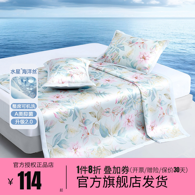 水星家纺凉席水洗冰丝席A抑菌凉感席印花席子夏季床品繁花花青蕴