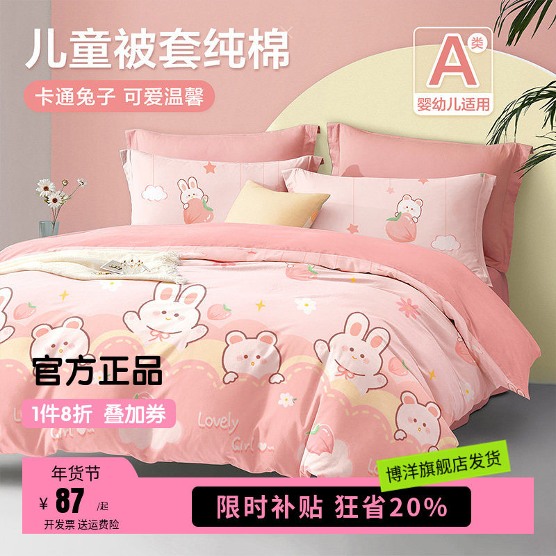 博洋儿童被套单件纯棉纱布150x210全卡通幼儿园女孩被罩120x150cm,床上用品,被套,淘宝优惠券,粉丝福利购,淘宝优惠卷