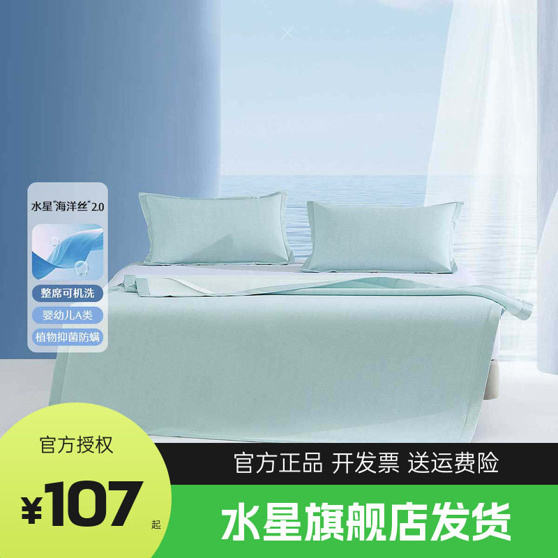 水星家纺冰丝凉席A类抑菌凉感空调软席子床笠单双人夏季星域失重