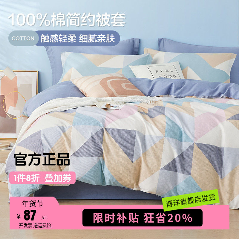 博洋全棉被套单件被芯被罩纯棉被单单人150x210宿舍双人200x230冬