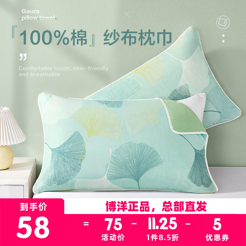 博洋家纺枕巾纯棉一对装枕头巾男生防滑纱布全棉枕头毛巾枕巾盖