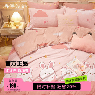 博洋家纺牛奶绒四件套加绒珊瑚绒法兰绒被套床单加厚床上用品冬天