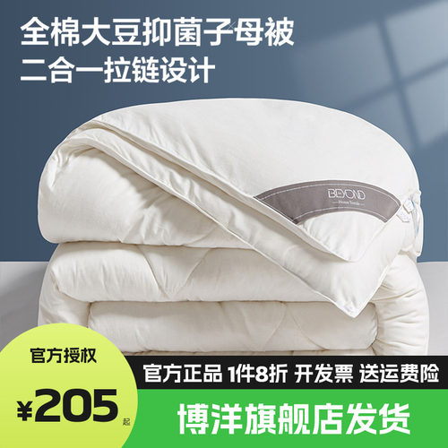 博洋春秋被芯二合一拉链款
