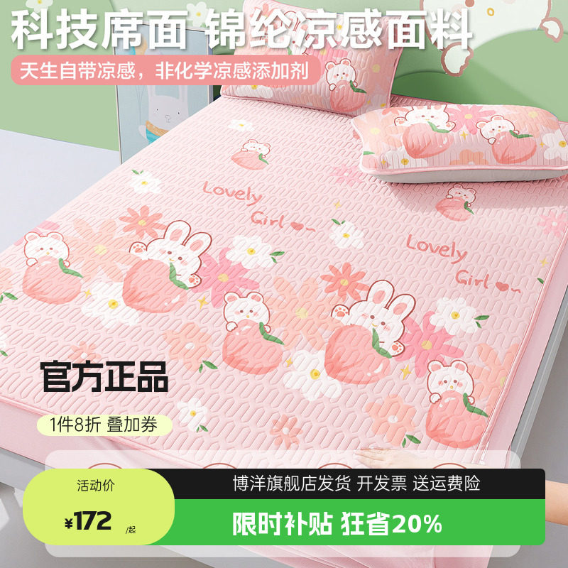 博洋家纺儿童乳胶凉席床笠款夏三件套女孩水洗夏天卡通冰丝床席子