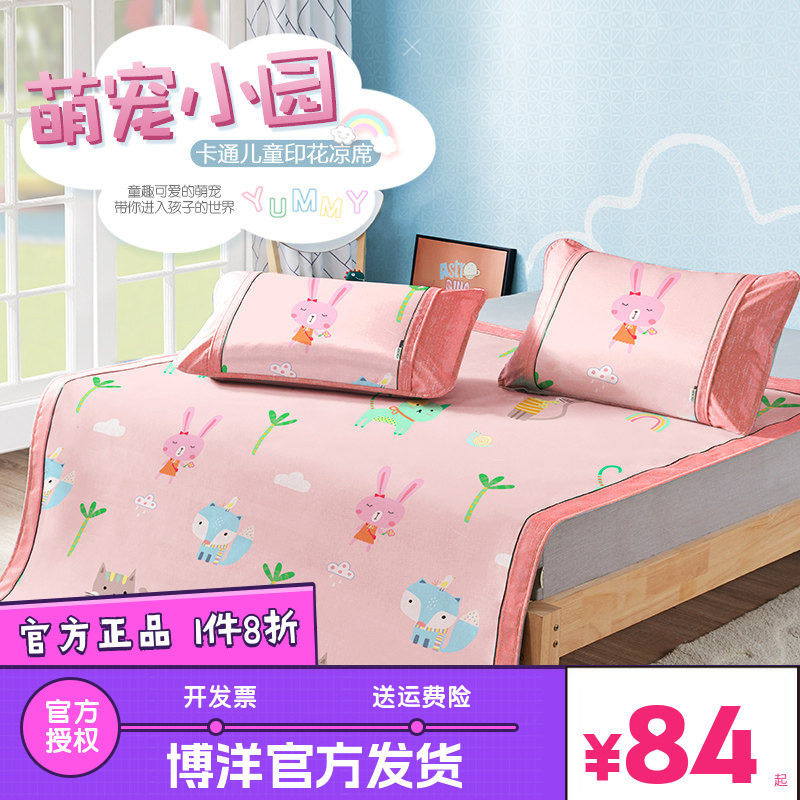 博洋儿童凉感冰丝凉席夏季三件套可机洗女孩卡通床笠款软席子1.5