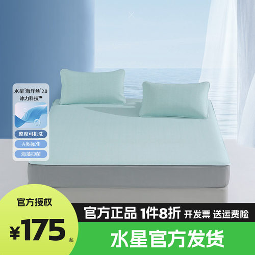 水星家纺提花冰丝凉席二/三件套床笠式夏凉席A类抗菌席子冰角肌
