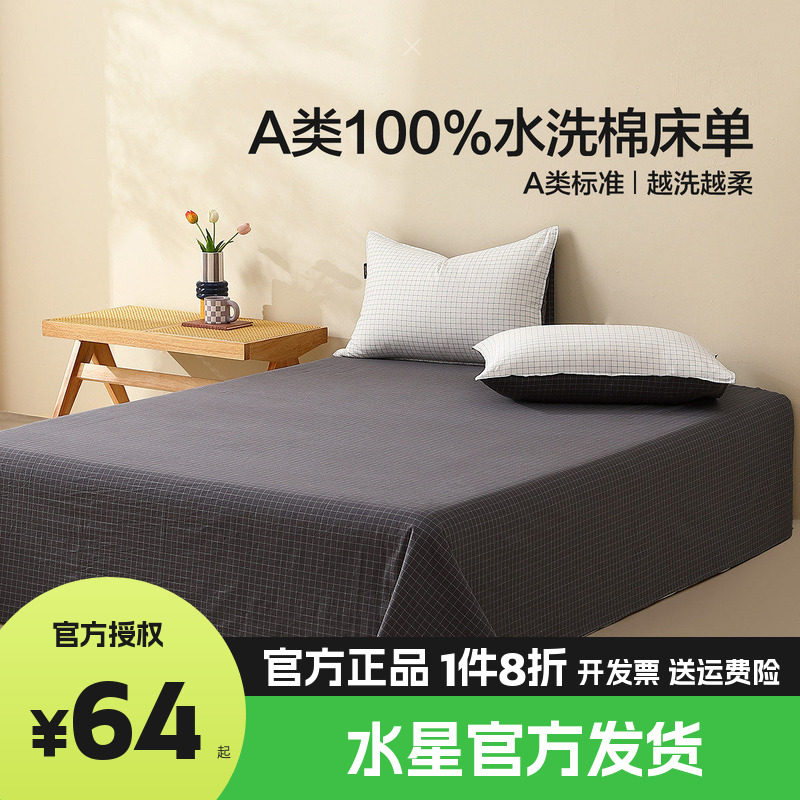 水星家纺出品百丽丝乐此不枇床笠款全棉纯棉水洗棉被套床上用品