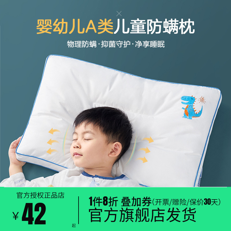 博洋防螨儿童枕头6岁以上小学生专用枕芯3岁幼儿园宝宝四季通用10