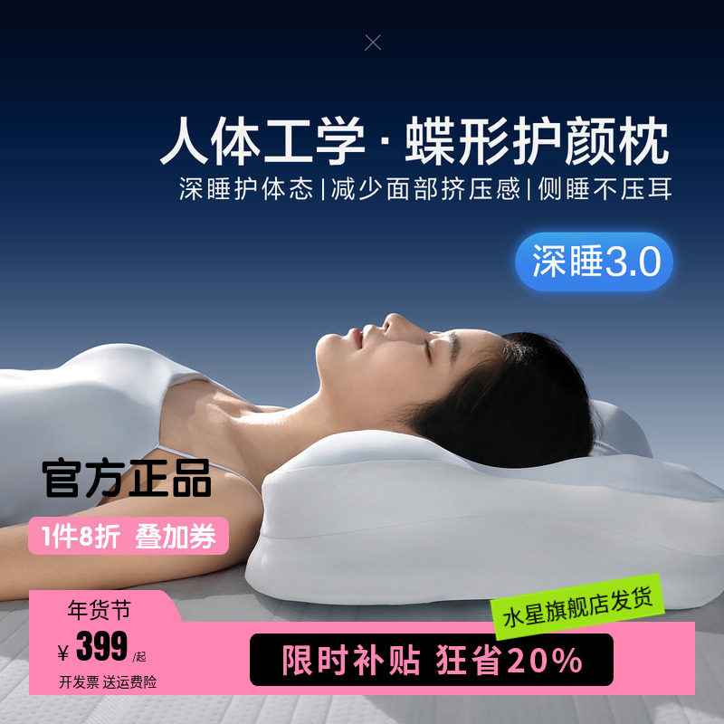 水星家纺人体工学慢回弹枕头记忆棉枕芯枕护颈椎助睡眠专用礼盒装,床上用品,枕头/枕芯,淘宝优惠券,粉丝福利购,淘宝优惠卷