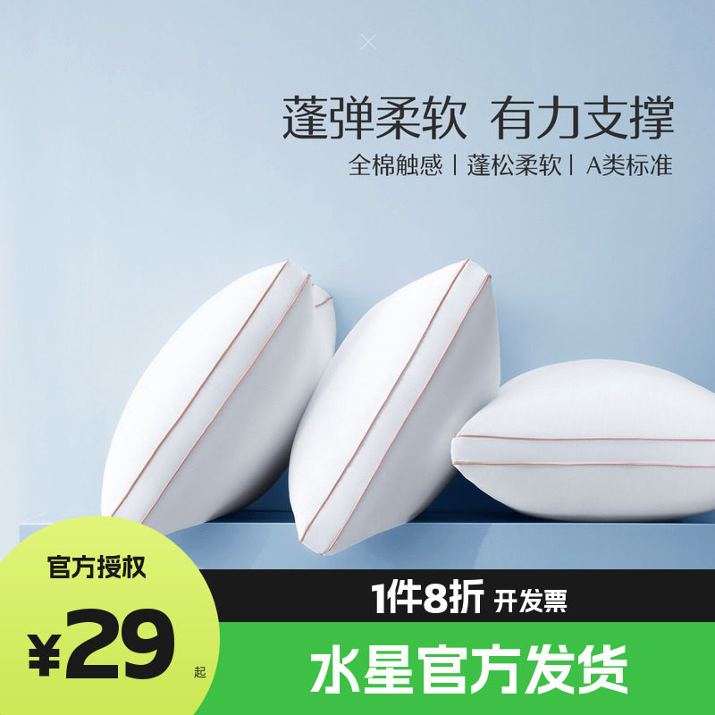 （微瑕品）水星枕头枕芯全棉抗菌防螨护颈软枕头芯低枕云柔PLUS图片