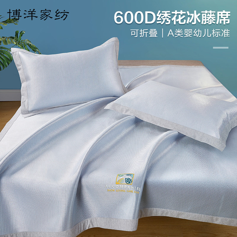 博洋家纺600D冰藤席夏折叠夏凉席空调席二三件套夏天冰丝软凉席子
