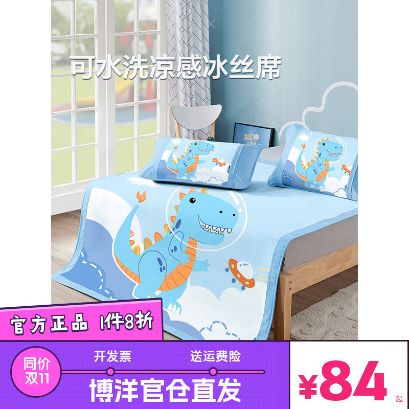 博洋儿童冰丝凉席夏季床笠款可机洗男孩卡通凉感软席子三件套1米5