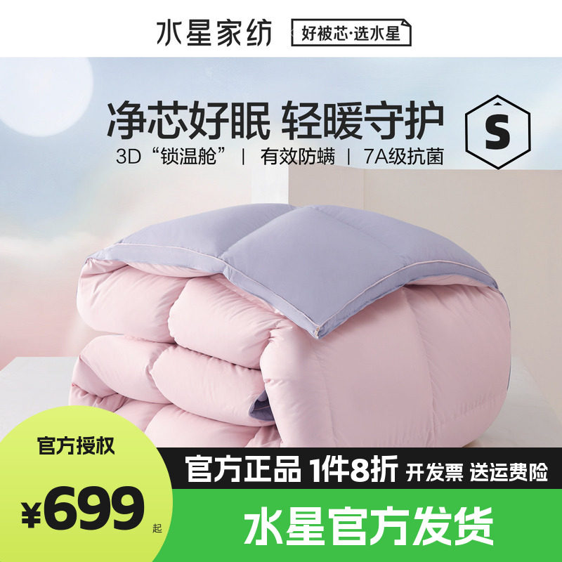 水星家纺90%白鸭羽绒冬被子抗菌防螨防钻绒秋冬保暖羽毛被芯暄融图片