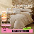 水星家纺60支长绒棉磨毛四件套秋冬全棉纯棉套件抑菌发热被套床笠,床上用品,床品套件/四件套/多件套,淘宝优惠券,粉丝福利购,淘宝优惠卷