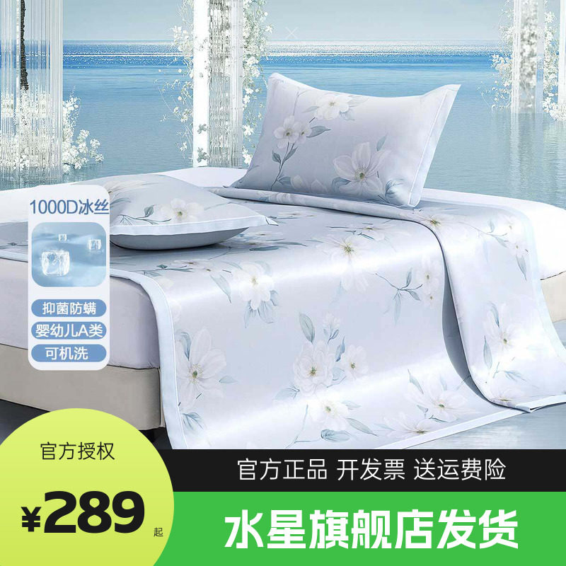 水星家纺凉席1000D冰丝席母婴A类抑菌凉感席子床品繁花飞花令升级