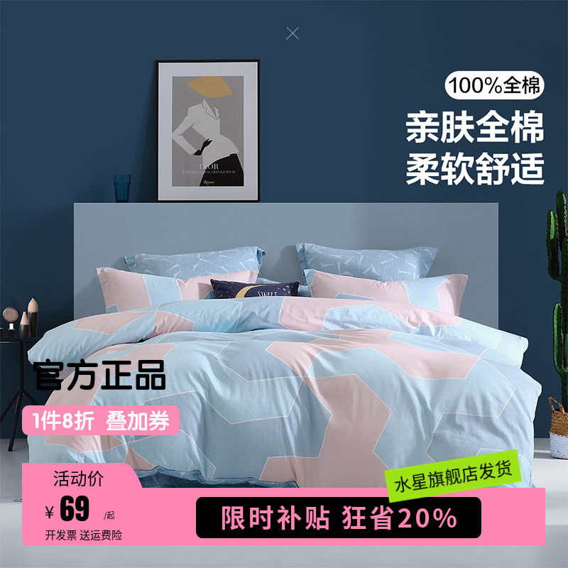 水星家纺出品百丽丝被套学生床上用品轻薄印花全棉被套巴赫幻想