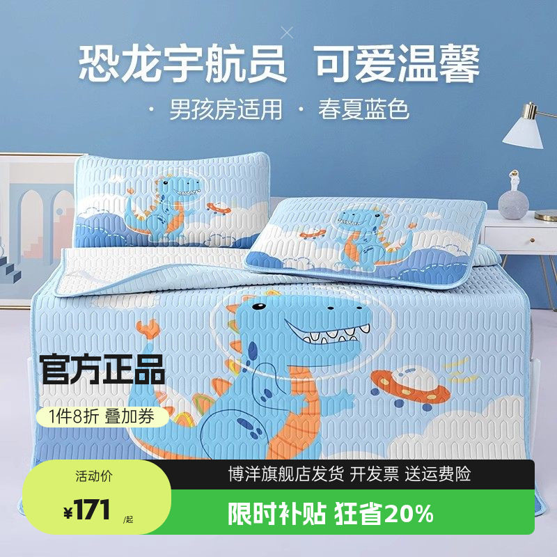 博洋家纺儿童乳胶凉席夏三件套男孩高端水洗夏天卡通冰丝床垫席子
